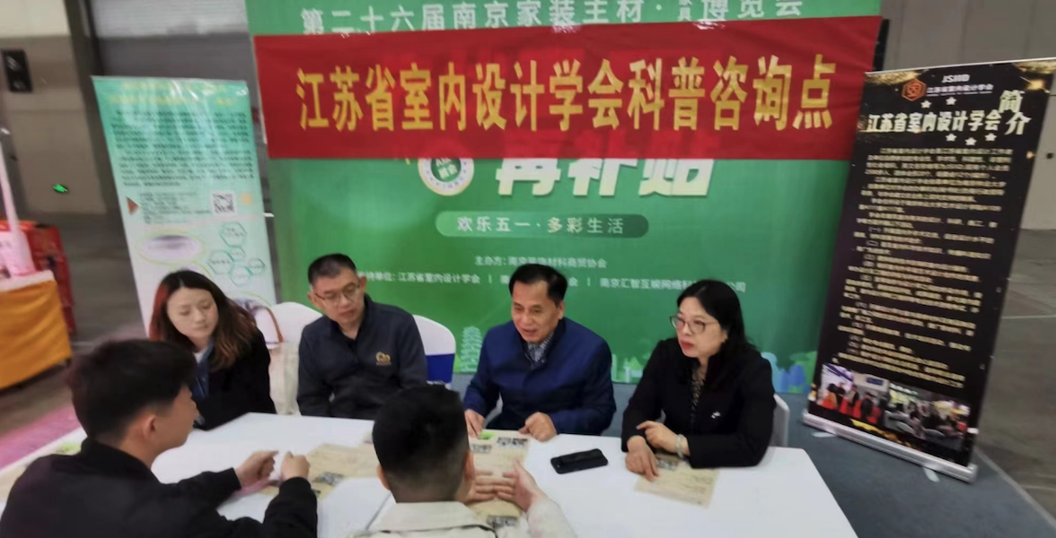 中心参加第26届南京家装主材家具博览会