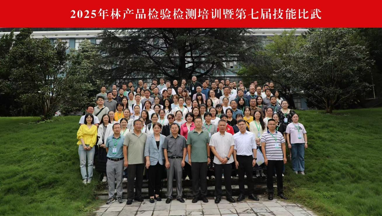 业务活动 | 中心赴贵阳参加第七届林产品检验检测技能比武及培...